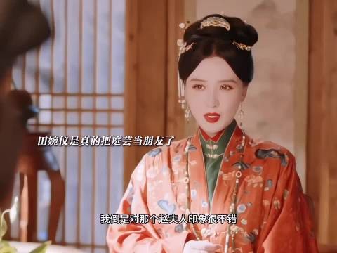 田婉仪后来真心吧庭芸当朋友，庭芸被罚跪的时候只有她帮了庭芸…