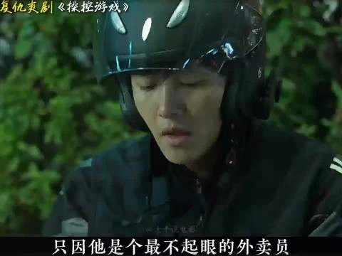 第二集|外卖小哥被欺负陷害，最终逆袭复仇