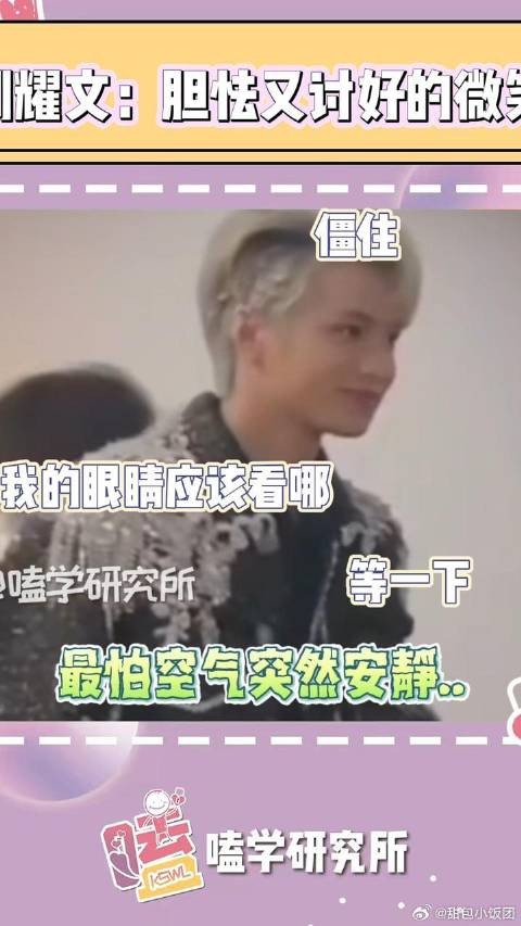 刘耀文：我差点被老丈人吃掉了