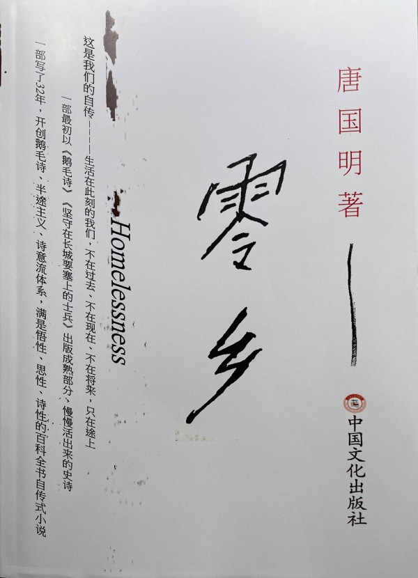 零乡封面.JPG