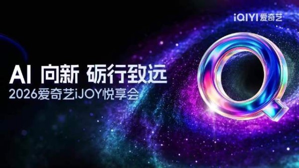 成毅领衔两京十五日接入悦享模式,9月23日锁定爱奇艺悦享会