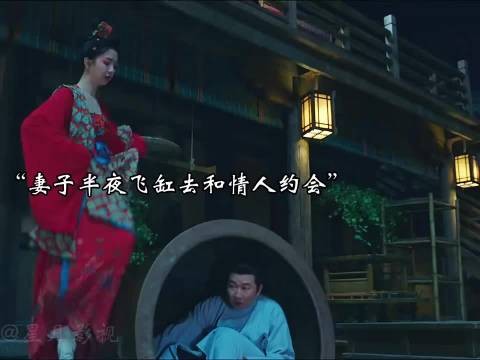 妻子飞缸赴约，丈夫藏缸跟踪
