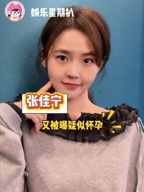 张佳宁被传怀有身孕?消息再度引发热议!
