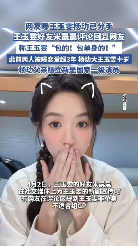杨玏大王玉雯10岁