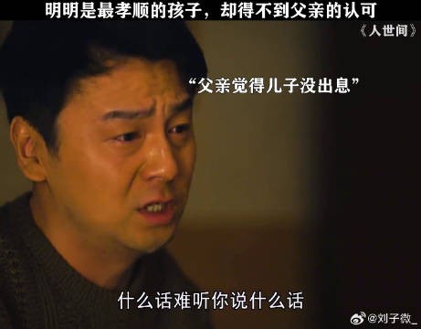 终其一生，我们都在渴望得到父母的认可 雷佳音 微博VC计划微博VC计划