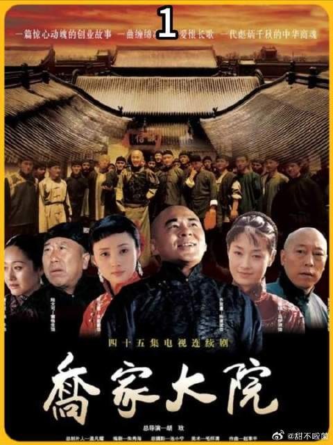 乔家做高粱霸盘 面临崩盘，乔致庸到太原跳龙门