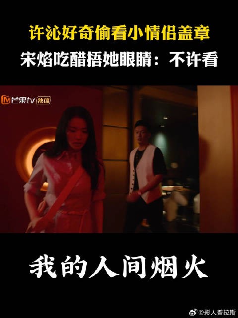 许沁好奇偷看小情侣盖章,宋焰吃醋误她眼睛:不许看