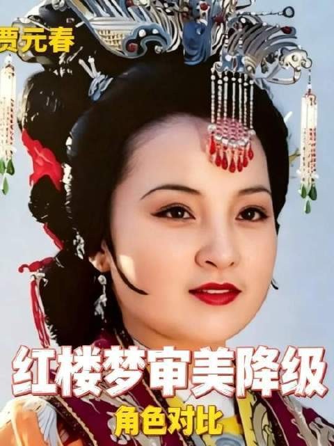 新版《红楼梦》主要角色造型引发热议，审美水准遭质疑