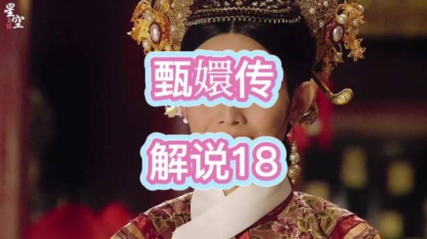 甄嬛入宫,皇帝欲晋封贵人,皇后忌惮提防