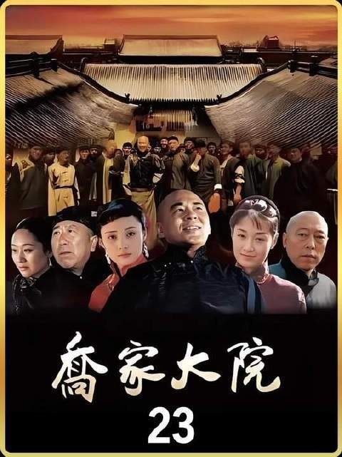 乔致庸还债反被老丈人轰出家门，背后竟藏惊天秘密