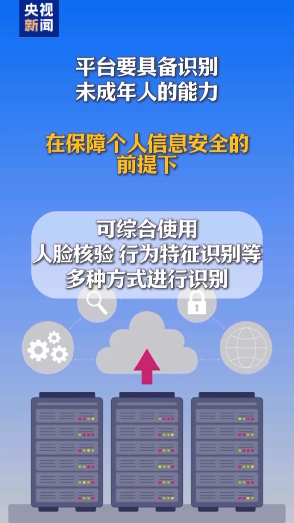 违规处罚动真格！未成年人上网将有“硬约束”