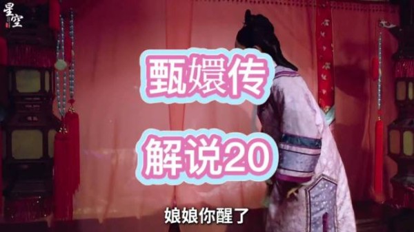 华妃醒来梳妆，容颜明艳气派华贵