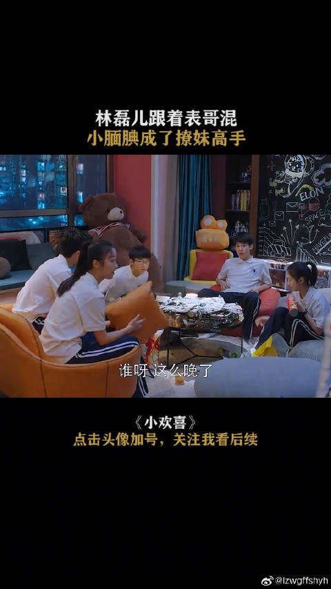 磊儿跟着表哥混,小腼腆成了撩妹高手 小欢喜 搞笑