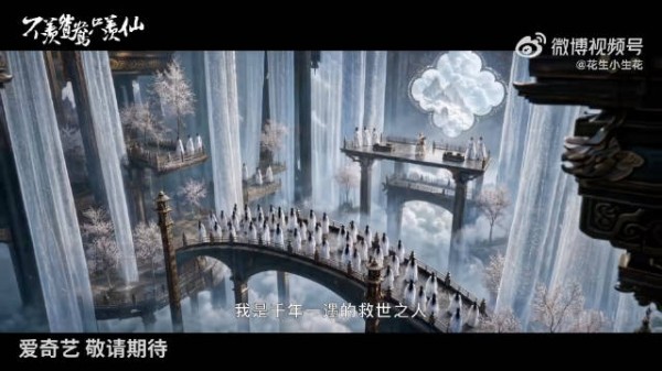 沈羽洁、陈鹤一《不羡鸳鸯只羡仙》首发预告，真是ai剧啊，看看