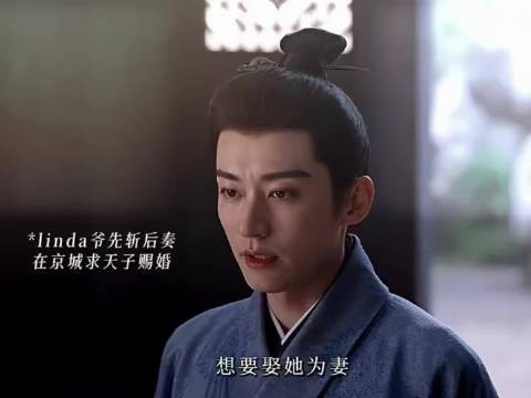 林锦岐不告而娶,兰香父母不同意,奈何是天子赐婚,圣命不可违