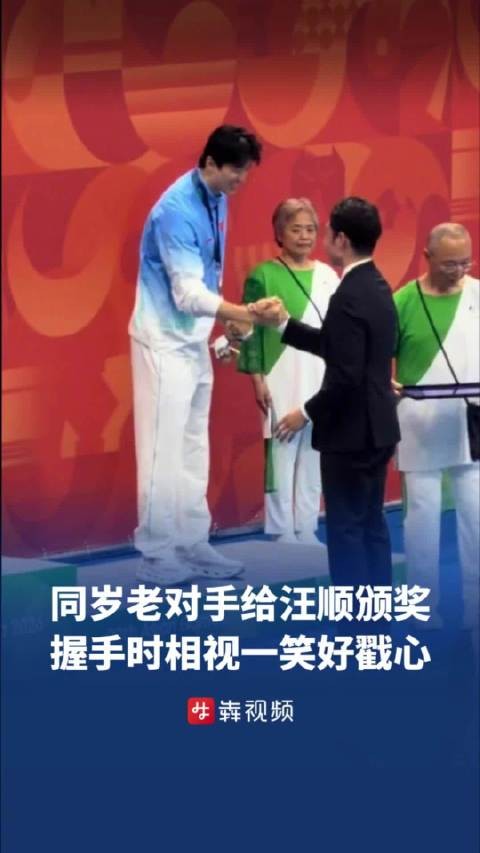 老对手萩野公介为汪顺颁奖 汪顺萩野公介握手相视一笑好戳心