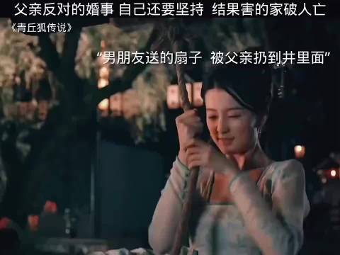 父亲反对的婚事,自己还是要坚持,结果害得家破人亡