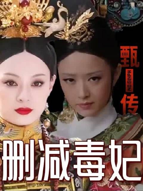 握玉出生的宠妃，把亲妹当成替身！揭秘原著里被删减的三大宠妃