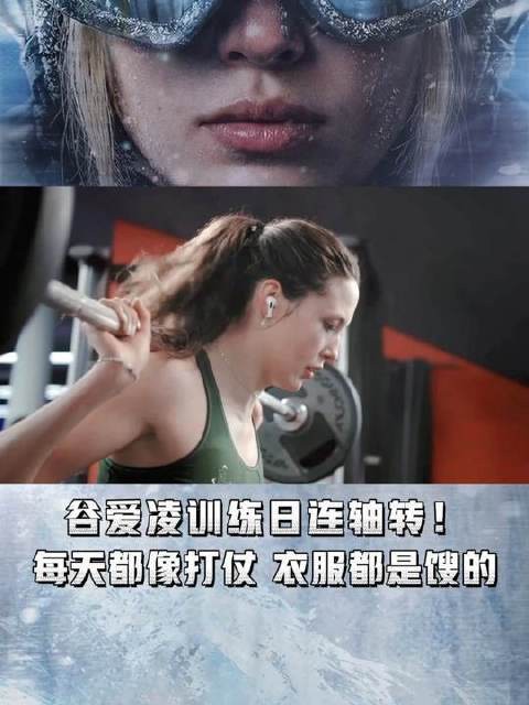 谷爱凌:再出发