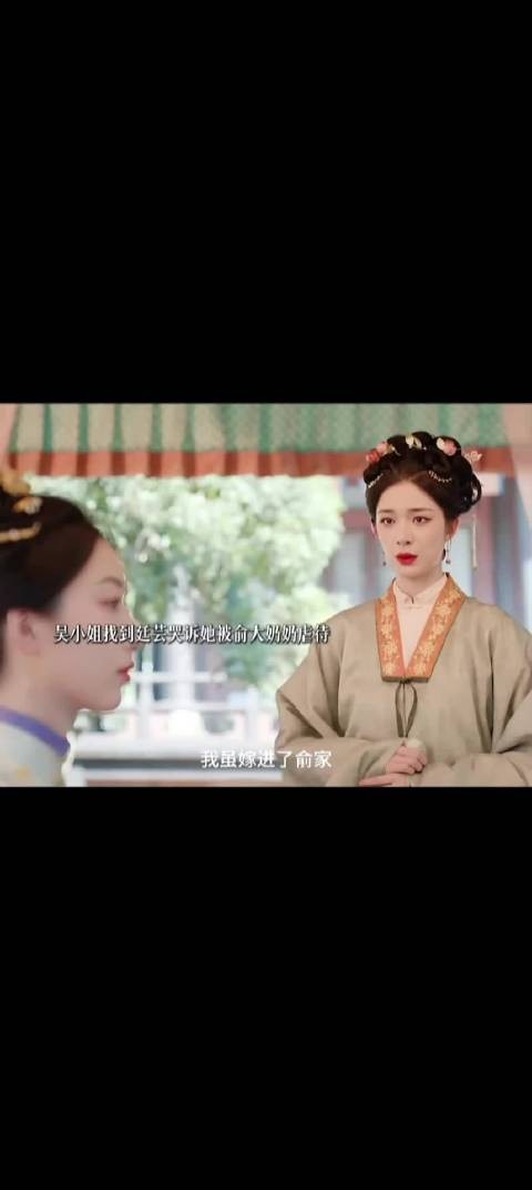 吴小姐的计谋科可比俞太太深多了