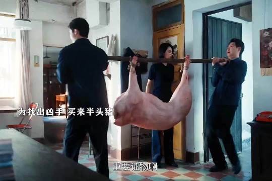 用半扇猪肉还原作案手法,判断凶手另有其人