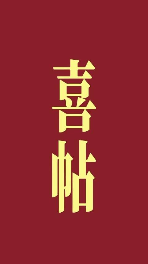 李一桐发喜帖剧宣,明天来看我不是大师