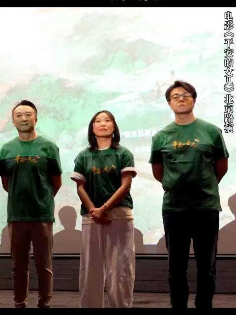 平安的女儿北京路演，观众称马七娘向上生长