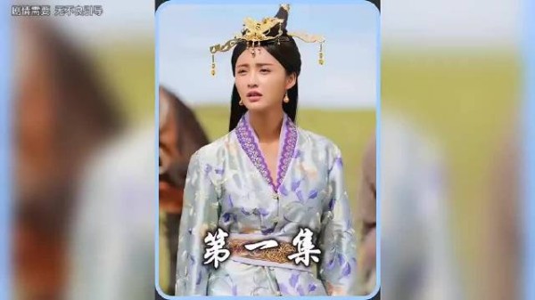 和亲公主第一天就遭受新郎的羞辱因为一个片段看了整部电影