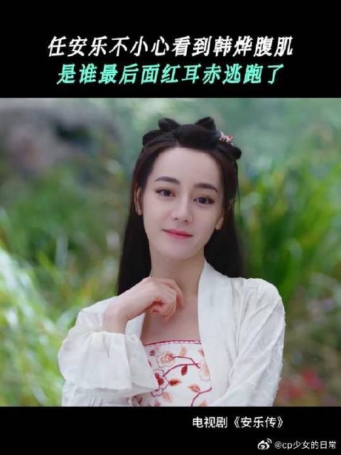 韩烨脱衣沐浴？安乐脸红心跳害羞指数爆表！