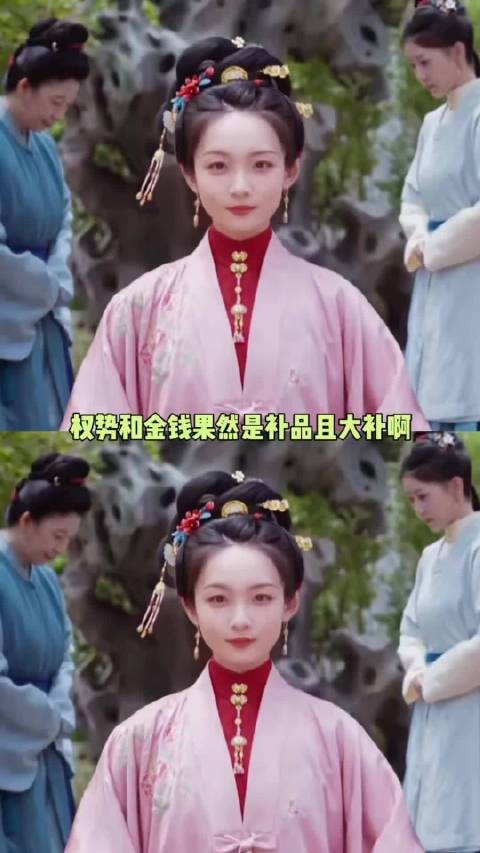 林秀茹，权势和金钱果然是补品，且大补啊！
