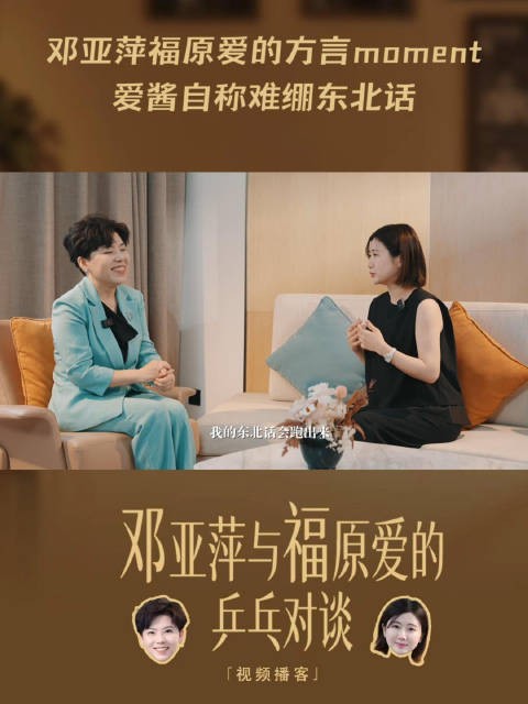 邓亚萍福原爱的方言moment，爱酱自称难绷东北话