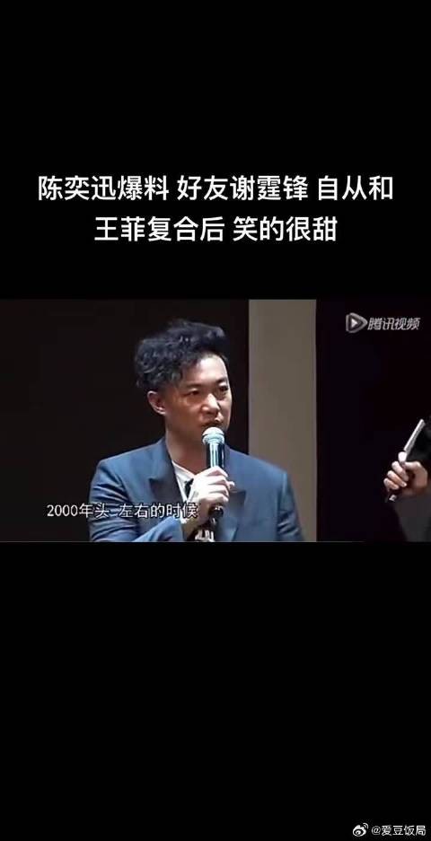 陈奕迅爆料谢霆锋王菲世纪大复合后,谢霆锋见人就笑的像个白痴