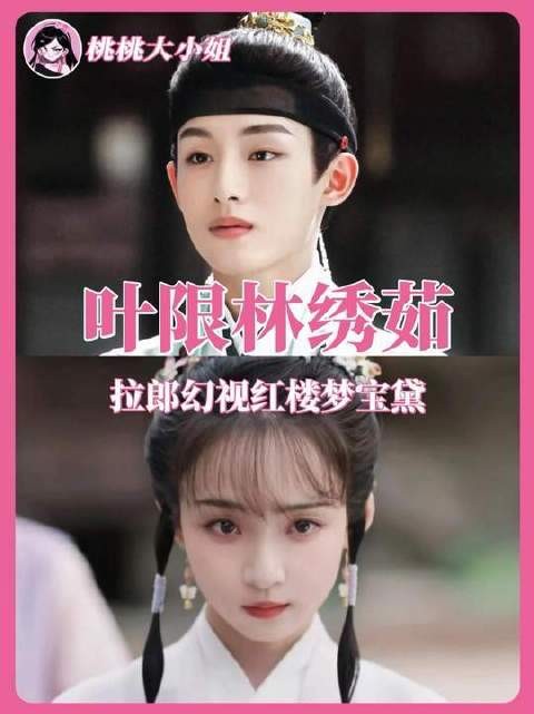 CP感这门学问,简直像雾里看花、水中捞月…… 宝黛 董思成