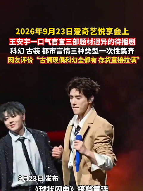 王安宇三部待播剧风格完全不同