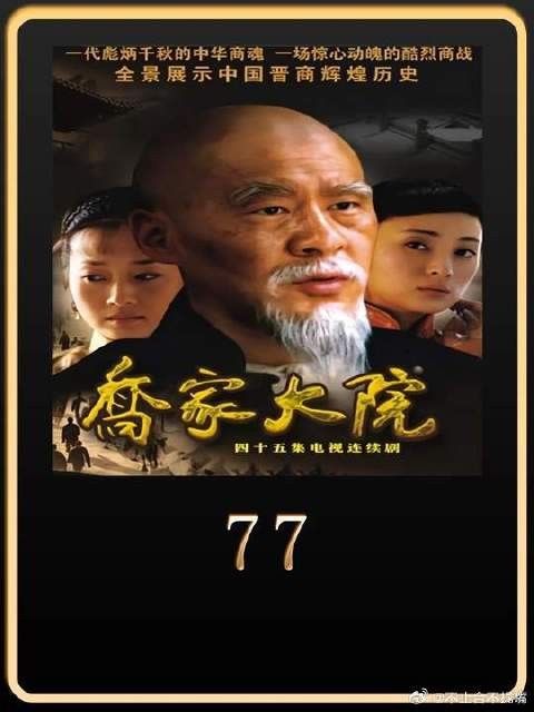 乔致庸和成青崖硬刚,老丈人压轴登场,一张银票定输赢