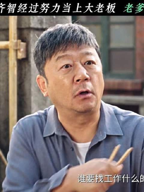 齐智奋战成为企业掌舵人,父亲谈及儿子满面荣光