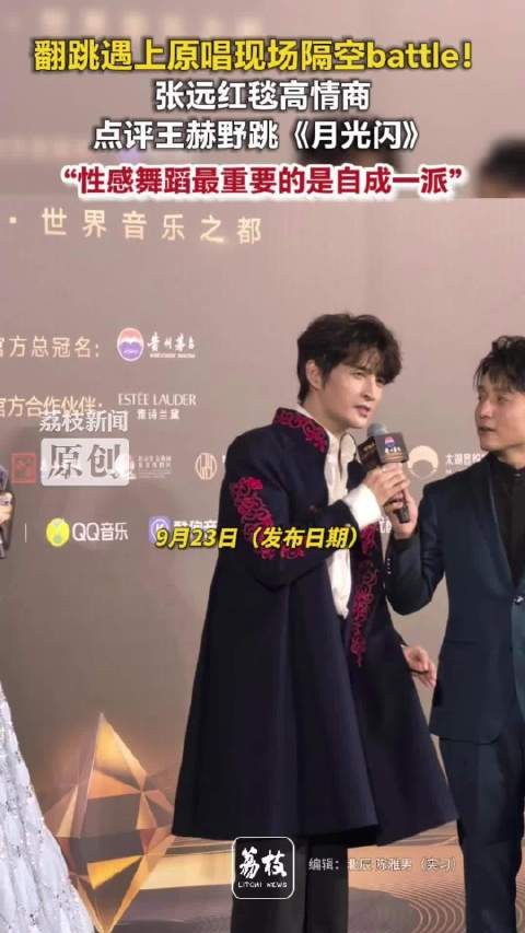 张远回应王赫野跳月光闪月光闪张远版vs王赫野版