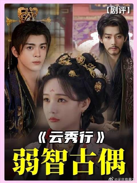 老土 混乱 过时,不是宝宝古偶,是弱智古偶