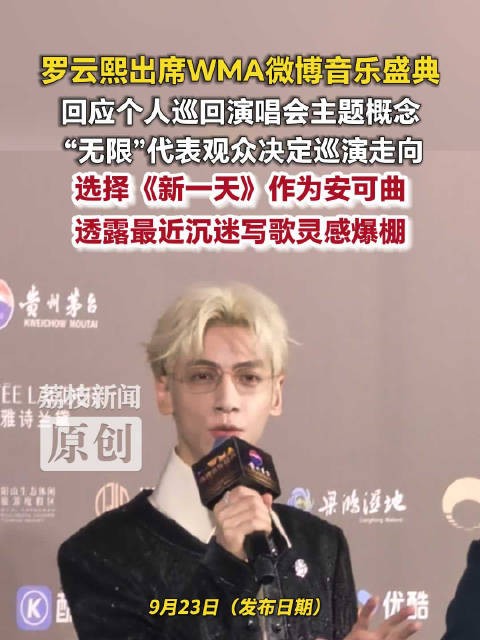罗云熙银发撕漫男罗云熙称观众决定巡演走向