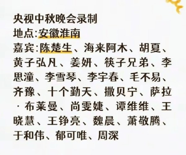 央视中秋晚会，这阵容应该能接住