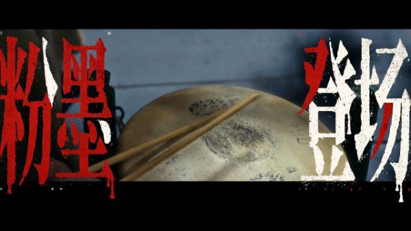 深宅万鬼点灯，万象窥见众生， 云初令游园惊梦预告 云初令 虞书欣 张云龙
