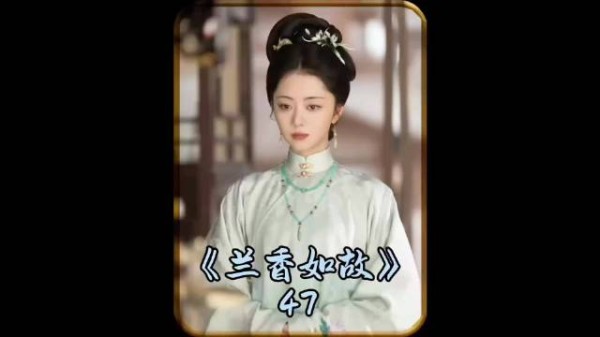 林锦歧强娶兰香，祖父震怒执行家法