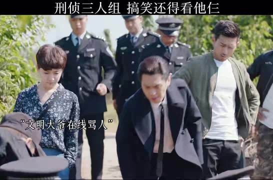 法医秦明：刑侦3人组 搞笑还是要看他们三个！