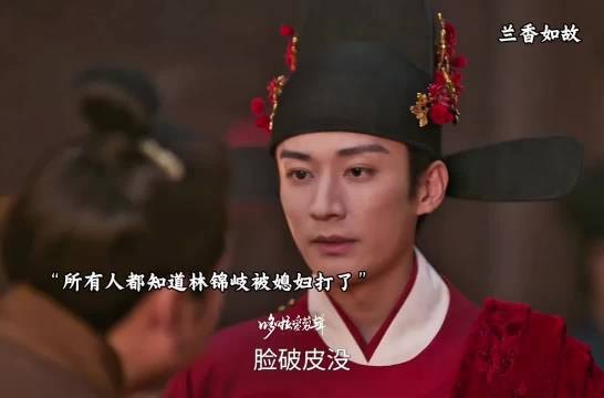 这场大婚之上,满心欢喜的,唯独林锦岐一人 兰香如故 谭松韵 刘学义