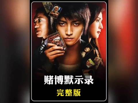 男人能否夺得终极大奖