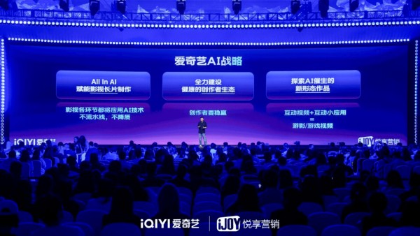 2026爱奇艺秋季悦享会：350+内容新作发布，智创驱动品牌新增长