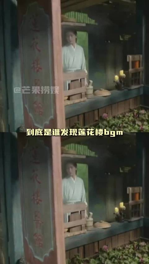 用莲花楼悠闲小曲打开日常生活~= 成毅
