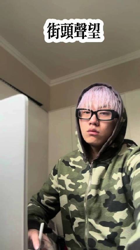 街头声望 将登陆我的全新EP