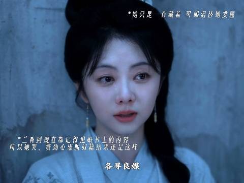 兰香泪如雨下，退婚书上的字句，她从未遗忘
