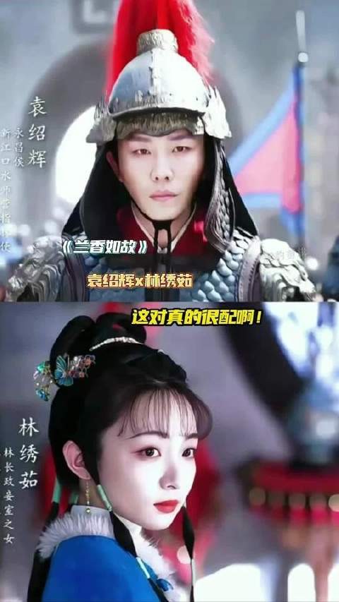 林绣茹与袁绍辉的组合简直天作之合!
